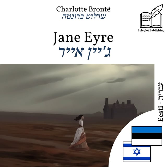 ג'יין אייר