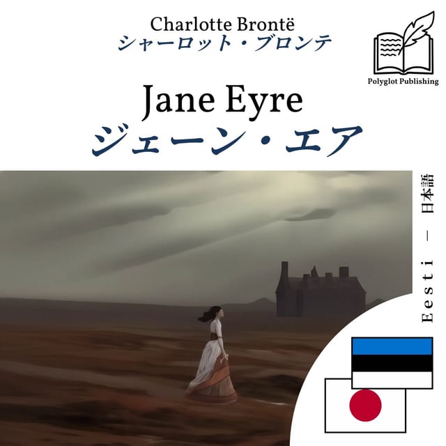 ジェーン・エア
