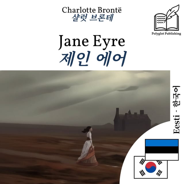 제인 에어