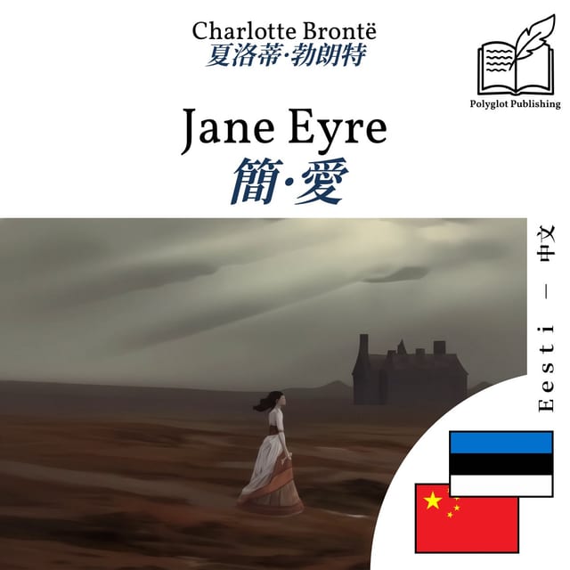 簡·愛