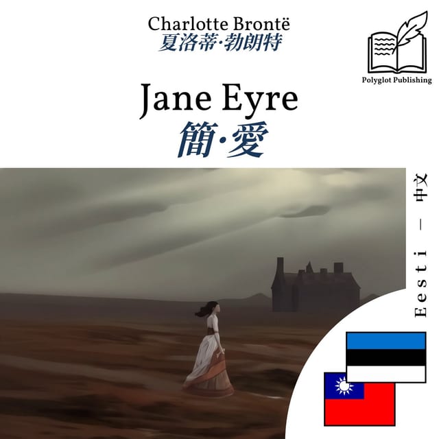簡·愛