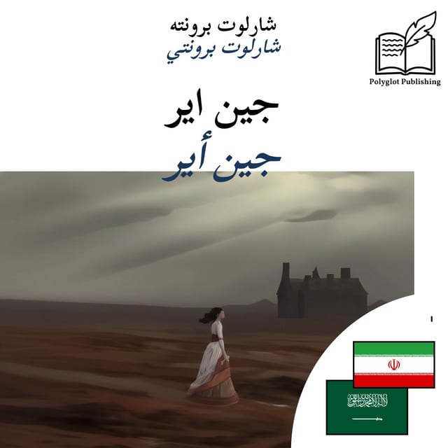جين أير