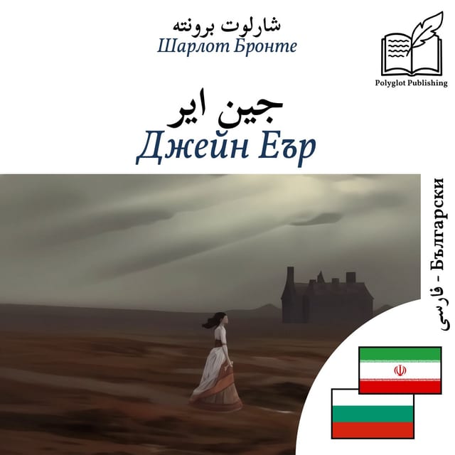 Джейн Еър