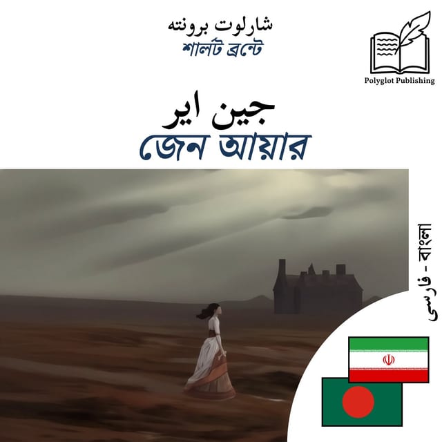 জেন আয়ার