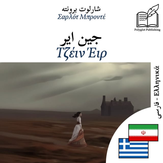 Τζέιν Έιρ