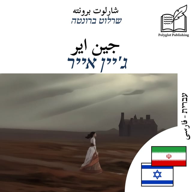 ג'יין אייר