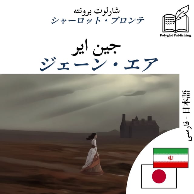 ジェーン・エア