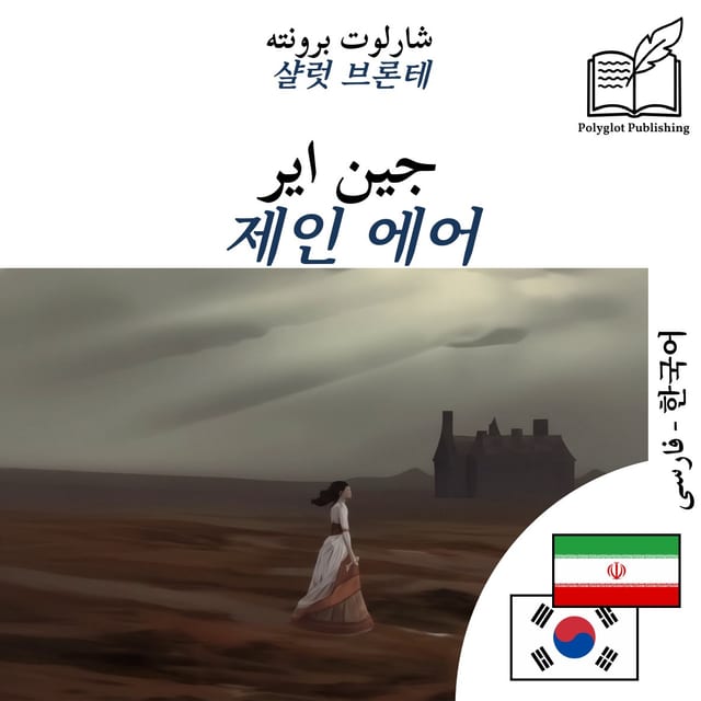 제인 에어