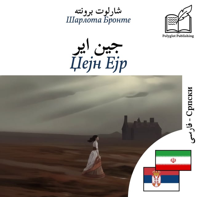 Џејн Ејр