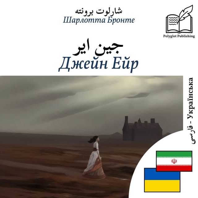 Джейн Ейр