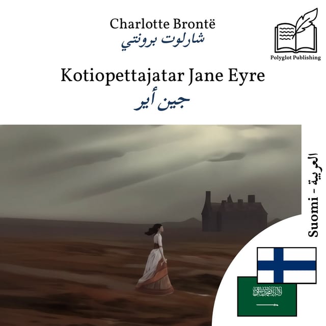 جين أير