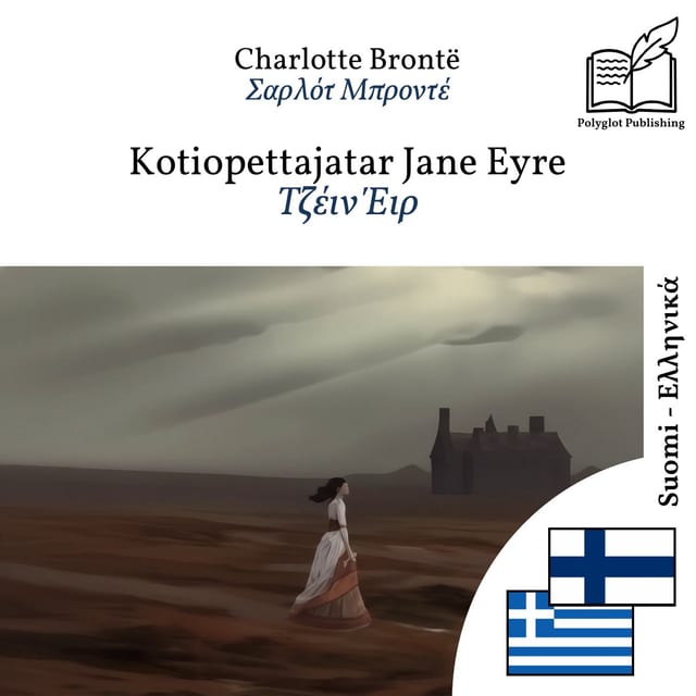 Τζέιν Έιρ