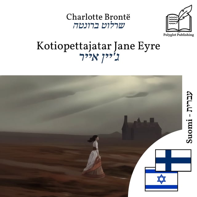 ג'יין אייר