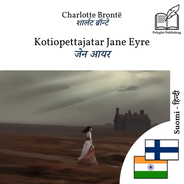 जेन आयर