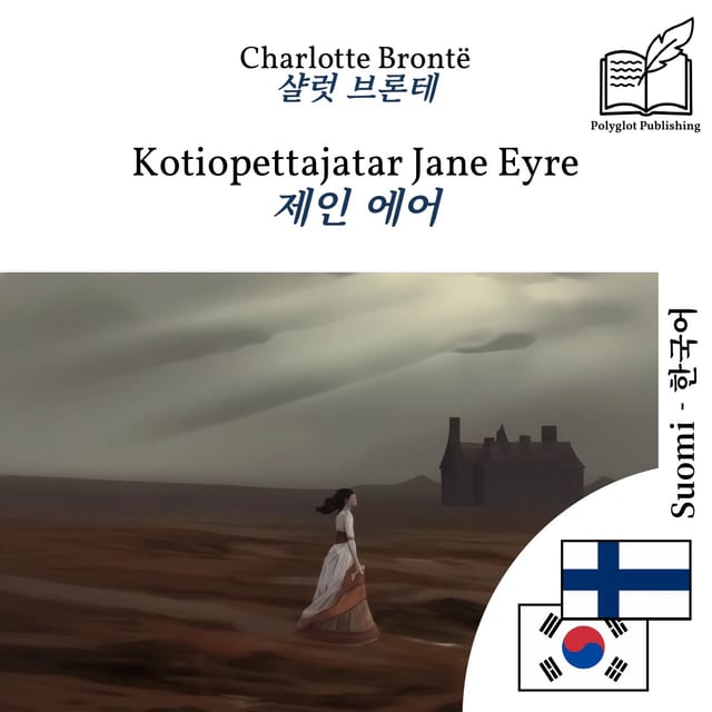 제인 에어