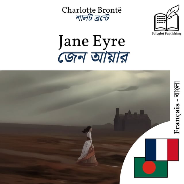 জেন আয়ার