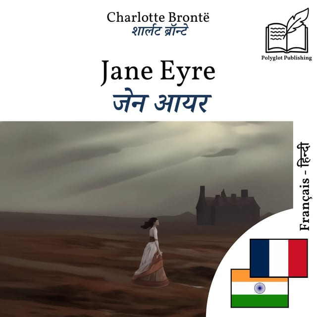 जेन आयर