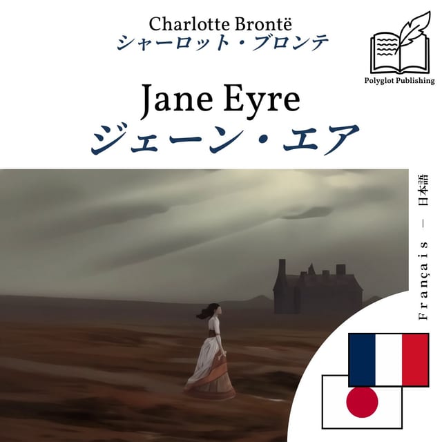 ジェーン・エア