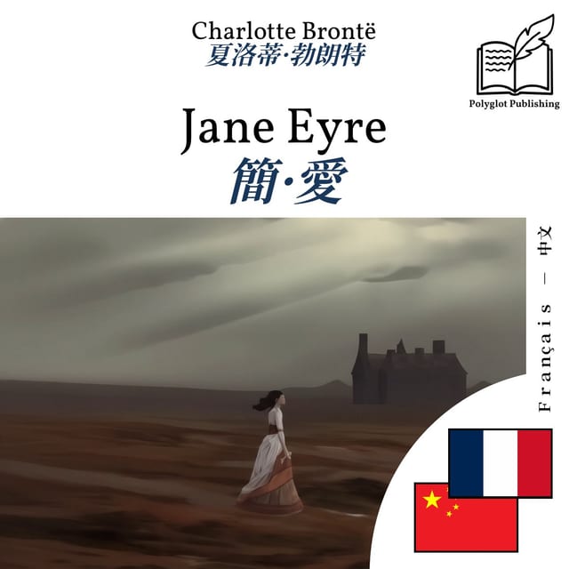 簡·愛