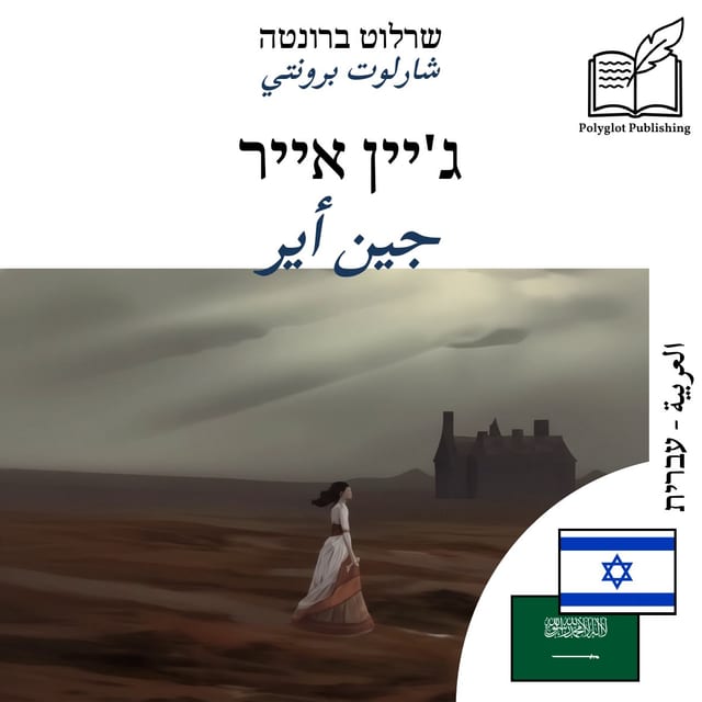 جين أير