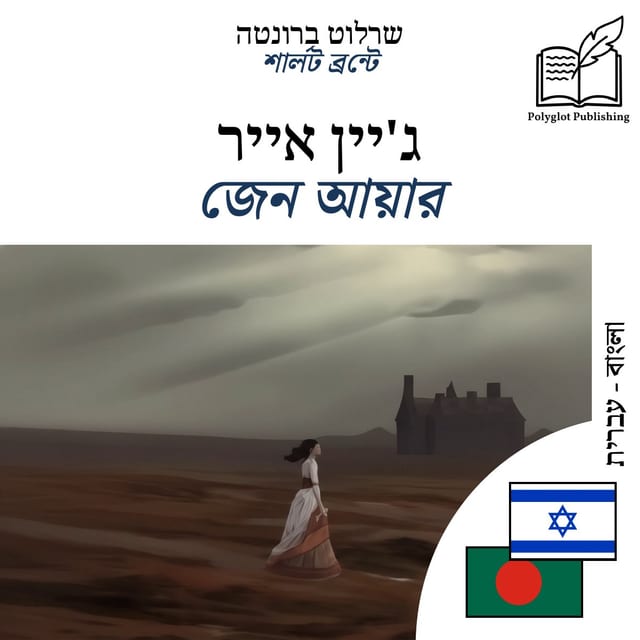 জেন আয়ার