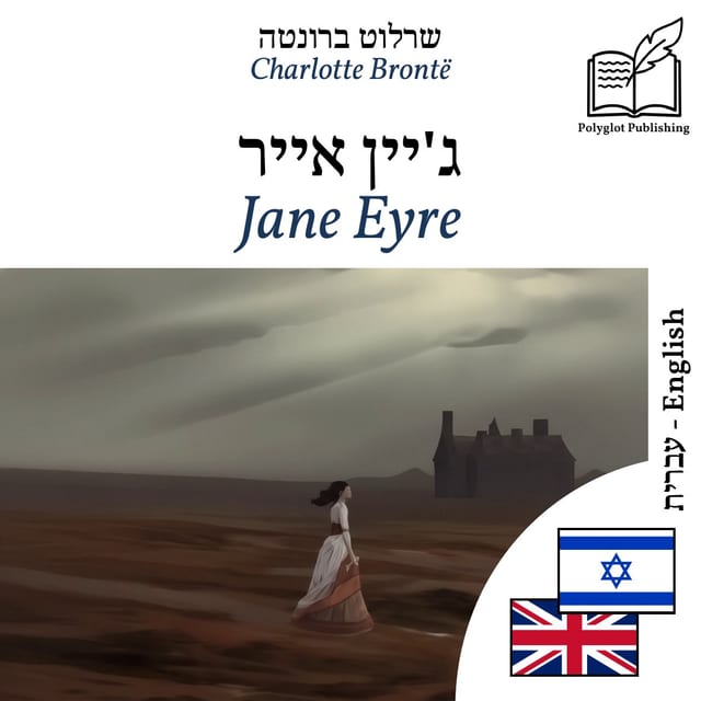 Jane Eyre