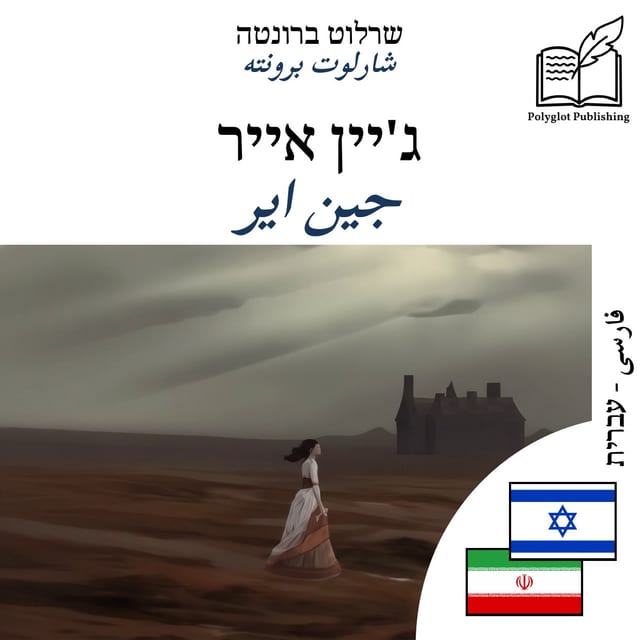 جین ایر