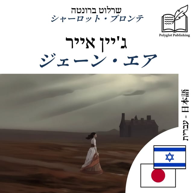 ジェーン・エア