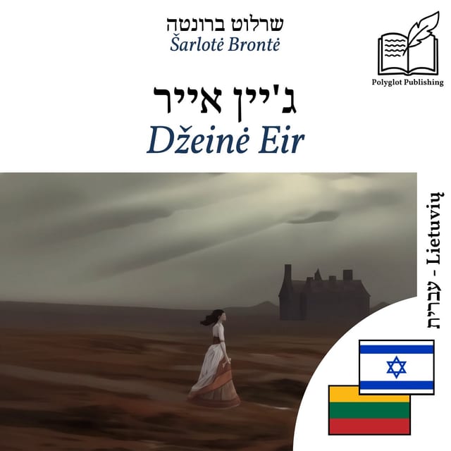 Džeinė Eir