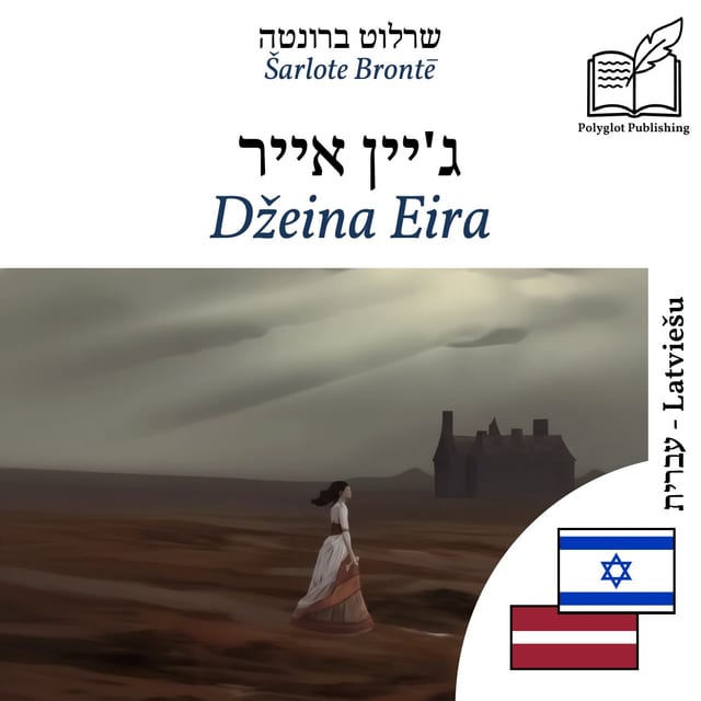 Džeina Eira