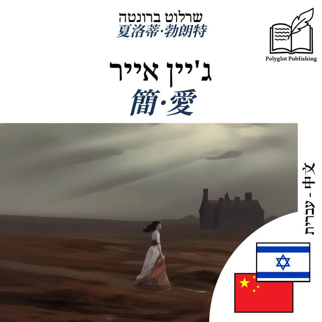 簡·愛