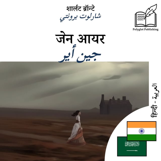 جين أير