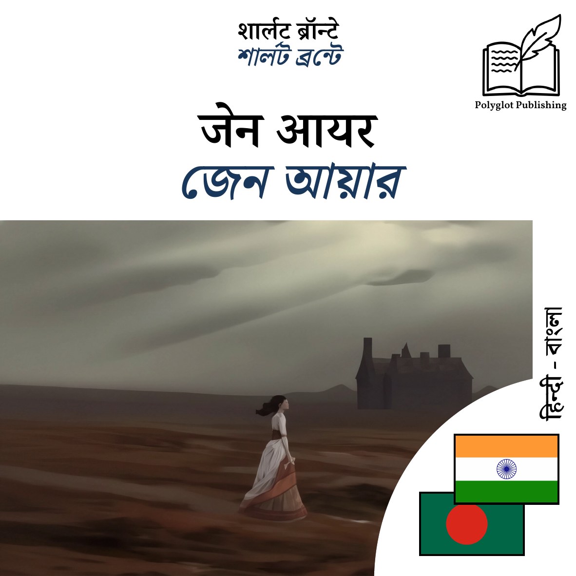 জেন আয়ার