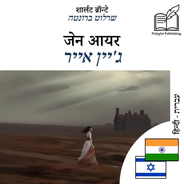 ג'יין אייר