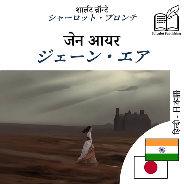 ジェーン・エア