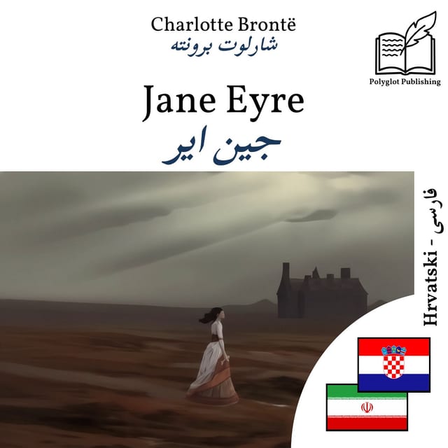 جین ایر