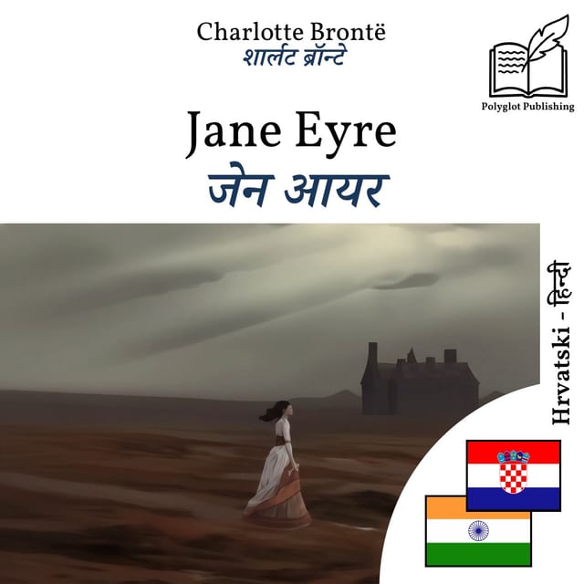 जेन आयर