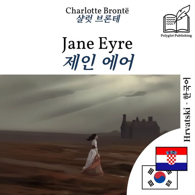 제인 에어
