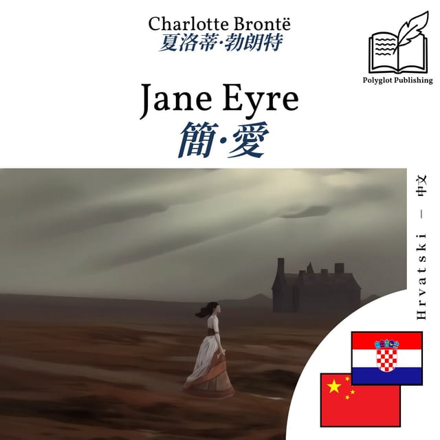 簡·愛