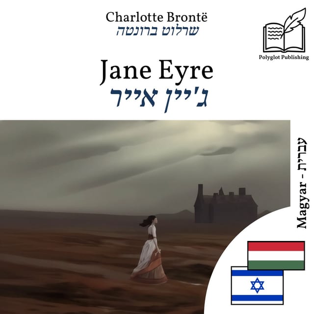 ג'יין אייר