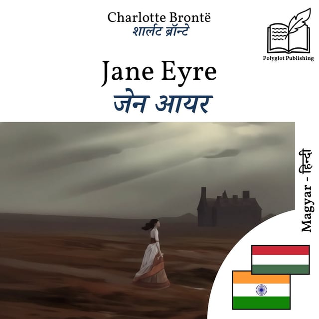 जेन आयर