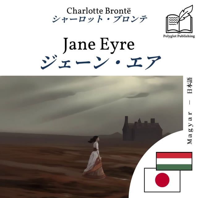 ジェーン・エア