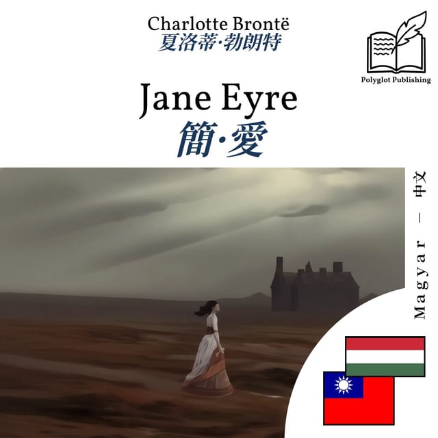 簡·愛