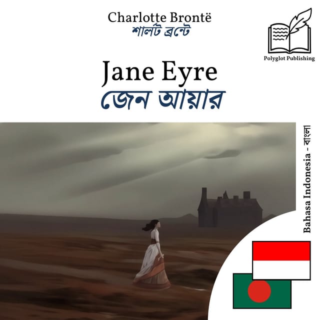 জেন আয়ার