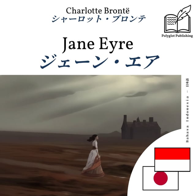 ジェーン・エア