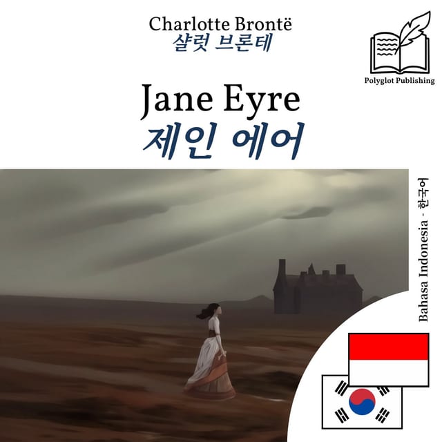 제인 에어