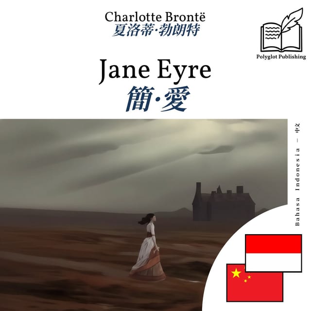簡·愛