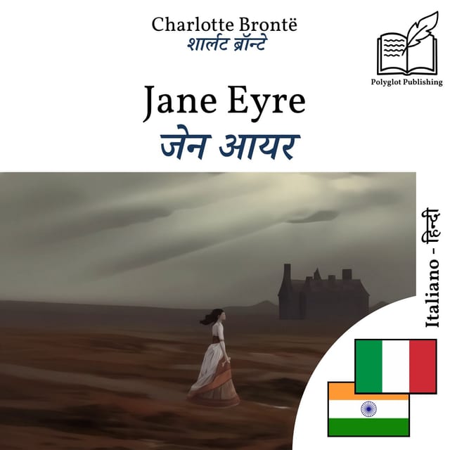 जेन आयर
