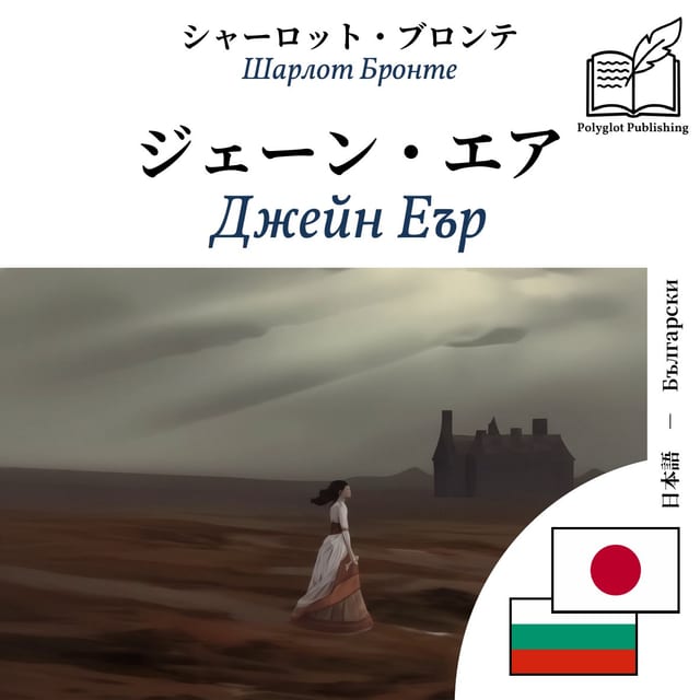 Джейн Еър
