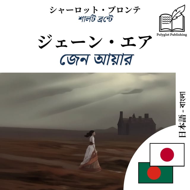জেন আয়ার